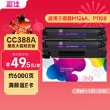 盈佳m1136硒鼓 388a硒鼓 适用于惠普hp m1216nfh p1106 p1108 m128fn打印机 m126a硒鼓易加粉大容量2支装 网络版