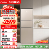 西门子（SIEMENS）271L三门冰箱小冰箱风冷无霜 双效过滤 精确控温 浅金色 KG28NV230C