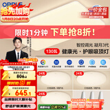 欧普照明（OPPLE）吸顶灯客厅大灯智能现代奶油风LED照明护眼灯具灯饰套餐1包安装