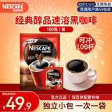 雀巢（Nestle）醇品无蔗糖速溶黑咖啡 独立袋装 美式黑咖啡1.8g*100包