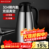 美厨（MAXCOOK）保温壶热水瓶 304不锈钢真空暖水壶家用大容量开水瓶2L本色MCB390