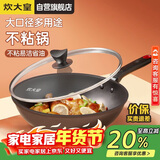 炊大皇炒锅不粘锅易洁轻油多用平底煎炒锅电磁炉通用炒菜锅32cmB50069