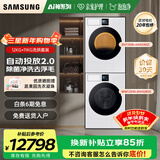 三星（SAMSUNG）AI神滚筒变频洗烘套装7系12KG洗衣机+11KG热泵烘干衣机超薄嵌入国家补贴LB84GN+L4A0GN 白色