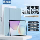 惠宝龙 惠宝龙 适用2026款华为Matepad 11.5保护套华为平板电脑11.5英寸保护壳全包防摔皮套 蓝色