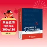 西班牙语实用语法新编（增补本）