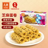 元朗鸡蛋卷饼干 休闲零食品曲奇糕点心 芝麻薄酥脆儿童孕妇老年人150g