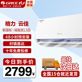 格力（GREE）【超级省电】云佳 新一级能效空调 壁挂式挂机 天仪冷暖变频空调 56°C高温自清洁 卧室客厅挂机 1.5匹一级能效云佳 适用16-20平米