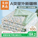 无印良品A类里外全棉100%新疆棉花被子 夏凉被空调被薄被芯 200*230cm