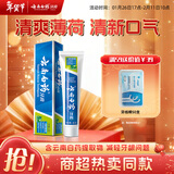 云南白药经典系列牙膏 改善牙龈问题 清新口气 薄荷香型牙膏65g便携旅行装