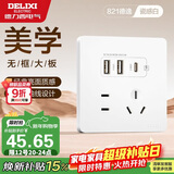 德力西（DELIXI）开关插座面板 CD821系列 双USB+Type-C五孔插座 时尚白大板