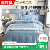 恒源祥磨毛床上四件套 被套200*230cm1.5/1.8米床蓝色