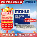 马勒（MAHLE）带炭PM2.5空调滤芯LAK1184速腾朗逸P/迈腾帕萨特途观L高7/高8宝来