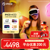 PICO 4 Ultra MR 混合现实一体机 【享4款应用+腿追】运动版 VR3d眼镜 游戏机 智能眼镜 送礼 团购