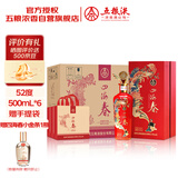 五粮液股份出品 四海春禧酒 纯粮食白酒 52度500ml*6瓶 年货送礼