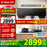 方太02-JCD10TB油烟机灶具套装爆款升级24巡航风量变频挥手智控家用侧吸式烟灶抽油烟5.2kW猛火 【单烟机02-JCD10TB】新品升级24巡航风量