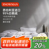 斯诺曼加厚高档100支进口95%白鹅绒被羽绒被芯冬被子1.5*2.1m充850g白色