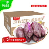 京农超紫罗兰山东紫薯沙地现挖宝宝辅食紫芋头山芋软糯香甜健康轻食 3斤单果 紫薯（单果约100g-200g）