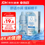 海昌水感觉润隐形眼镜润滑液10ml 液锁水保湿缓解干涩呵护美瞳润眼