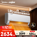美的（Midea）空调挂机1.5匹 26年新品酷省电二代新一级能效省电空调变频冷暖  家用卧室壁挂式空调以旧换新补贴 双排铜管省电46%Ultra 大1.5匹