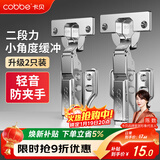 卡贝铰链二段力橱柜门铰链合页不锈钢小角度缓冲液压全阻尼直弯2只装