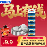 飞利浦（PHILIPS）LR1130纽扣电池10粒LR54/390/389/189/ag10适用电子手表计算器电子玩具纽扣电池lr1130