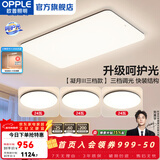 欧普照明（OPPLE）简约北欧超薄led客厅现代简约呵护光全屋灯具卧室餐厅吸顶灯TC 呵护光三档 B1【三室一厅】