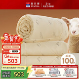 富安娜100%澳洲进口纯羊毛被冬被子母被冬季加厚被芯约7.2斤152*210cm