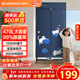 艾美特（AIRMATE）【宝宝身高尺】烘干机家用干衣机烘衣机暖风机大容量衣柜定时内衣消毒机小型风干机衣柜 HG12-M23