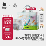 babycare艺术大师纸尿裤大号L码36片(9-14kg) 婴儿尿不湿瞬吸干爽透气