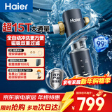 海尔（Haier）前置过滤器全屋净水器家用15T/h大通量智能自动冲洗无需手动双重过滤磁吸抑菌终身免换芯【新品】