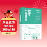 数学本来很简单