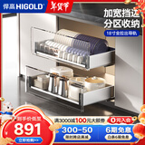 悍高（HIGOLD） 厨房橱柜拉篮碗架抽屉式碗篮加厚304不锈钢底板调味篮双层碗碟篮 850柜2层-PDL3.0系列套装