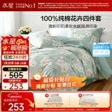 水星家纺四件套床上纯棉100%全棉透气床单被套双人1.8米x2米床风沐花意家居馆