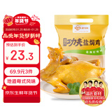 温氏 供港鲜熟盐焗鸡1.4斤 农家散养土鸡 冷冻古法盐焗鸡熟食肉类