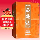 西游记 连环画 收藏版 内含人物画册（盒套装20册） 小人书 上海人美社 老版怀旧  黑神话悟空