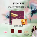 施丹兰（STENDERS）手工洁面皂礼盒(菩提花+蜂密牛奶+山羊奶)100g*3  新年礼物