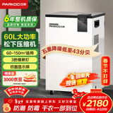 百奥（PARKOO）除湿机/抽湿机  除湿量60升/天 五重降噪 轻音除潮 回南天除湿机地下室别墅吸湿器PD601C