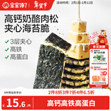宝宝馋了高钙奶酪肉松夹心海苔脆30g儿童休闲零食即食非油炸头水紫菜