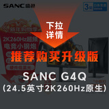 SANC盛色23.8英寸2K超频260Hz FastIPS显示器1ms 硬件低蓝光 耳机挂架小夜灯 升降支架电竞电脑屏幕G3Q