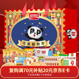 盼盼 麦香鸡味块梅尼耶饼干雪饼仙贝花生牛奶零食礼盒1080g