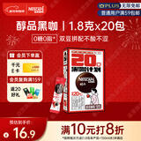 雀巢（Nestle）醇品速溶美式黑咖啡0糖0脂*运动健身燃减防困20包*1.8g