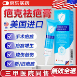 邦孚手巴克疤克祛疤膏祛疤痕修复凝胶医用硅酮美国进口去疤痕药膏剖腹产