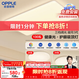 欧普照明（OPPLE）护眼吸顶灯客厅大灯可调色高显指LED照明简约灯具灯饰套餐4包安装