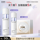 百雀羚至臻皙白淡斑精华45ml白月光精华377美白买一送一新年礼物