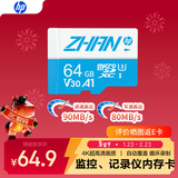 惠普（HP）64G TF卡  存储卡 适配小米监控 行车记录仪 高速耐用卡 自营闪存 C10 4K U3 V30 内存卡 MicroSD