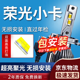 湃速17-22款五菱荣光小卡LED大灯远近一体激光灯泡改装超亮汽车车灯H4