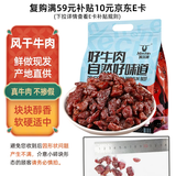 科尔沁 手撕风干牛肉粒 辣味800g 小块肉干肉脯 短保源头直发 年货团购