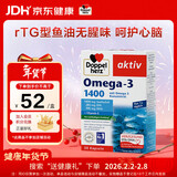 双心（Doppel herz）rTG型无腥味深海鱼油软胶囊omega-3含DHA+EPA呵护心脑血管30粒/盒