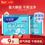 安尔乐卫生巾日夜用组合蓝芯瞬吸系列纤巧柔棉面层护垫姨妈巾女春节发货 【网面275mm】2包20片