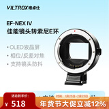 唯卓仕EF-E五代四代转接环佳能EF/EFS单反镜头转索尼E卡口适用于索尼A7M3/R3/M2微单相机转接环自动对焦 EF-NEX IV（四代环）